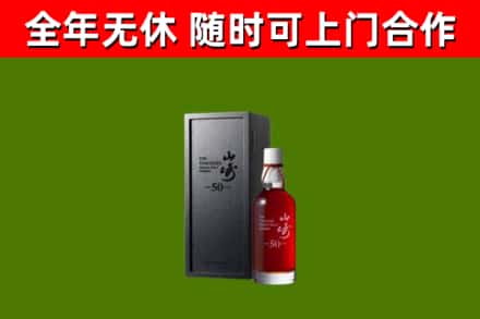 平城区回收山崎洋酒