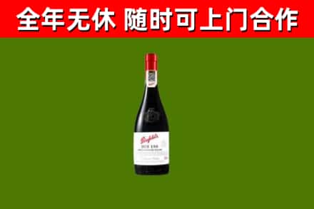 平城区回收奔富红酒